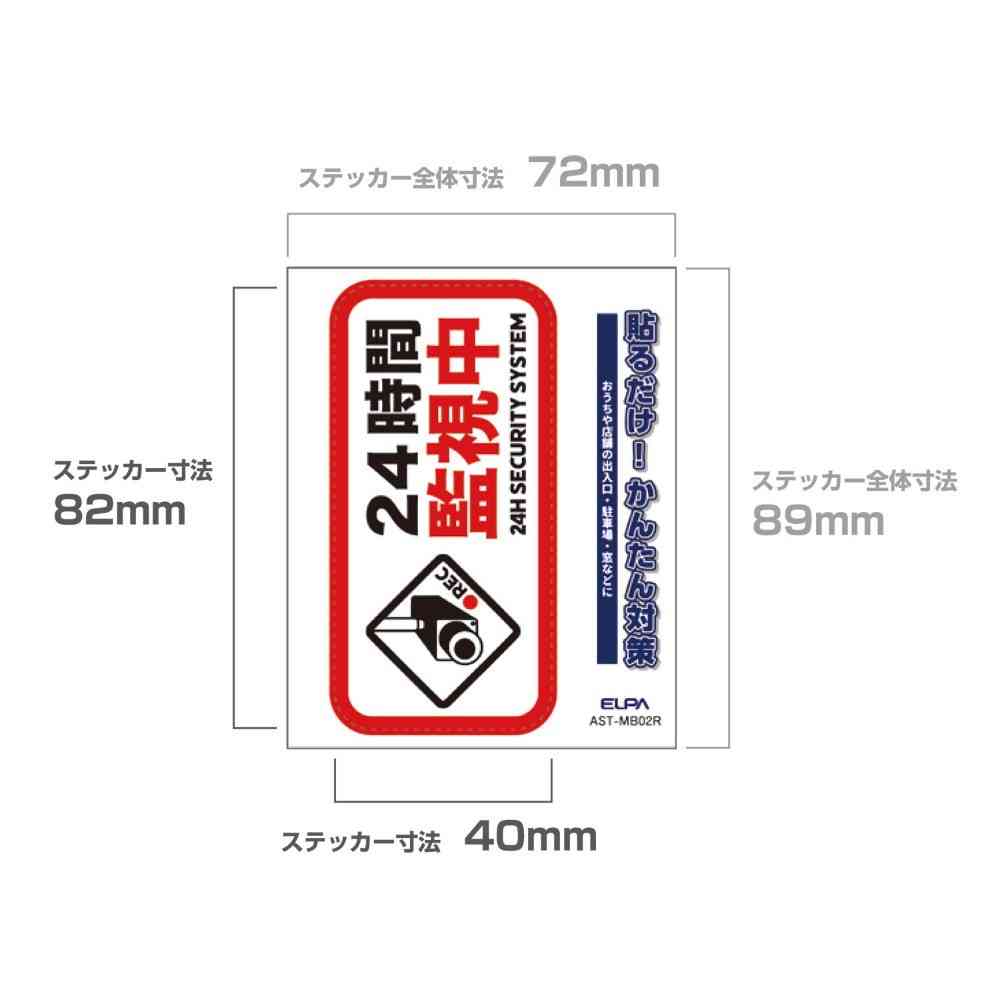 Asahi Electric Sticker M Under Surveillance Red 1 Piece