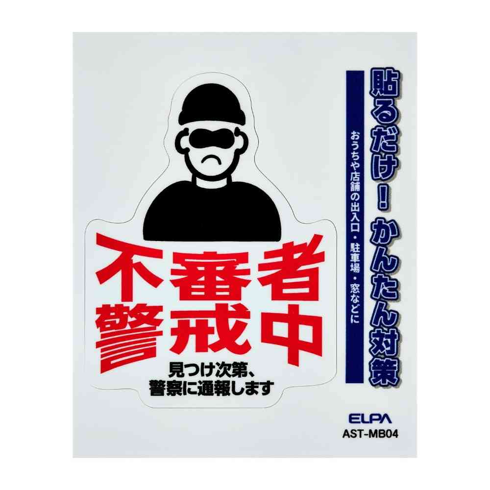 Asahi Electric Sticker M Suspicious Person Alert 1 Piece
