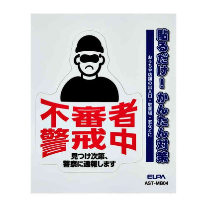 Asahi Electric Sticker M Suspicious Person Alert 1 Piece