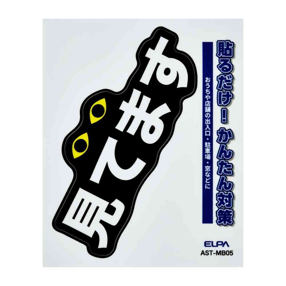 Asahi Electric Sticker M Watching 1 Piece