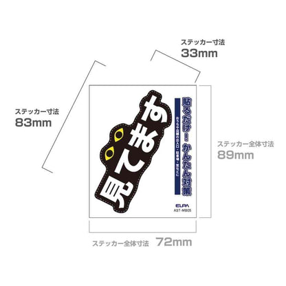 Asahi Electric Sticker M Watching 1 Piece