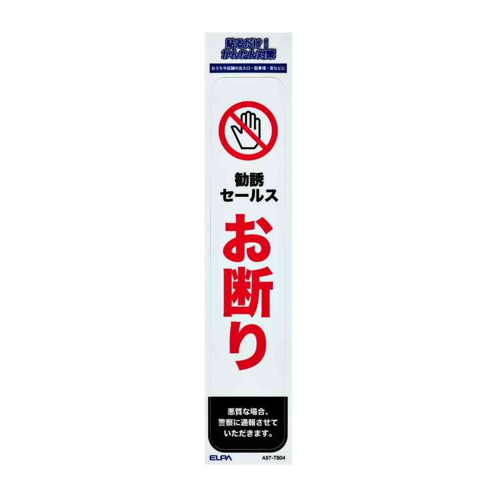 Asahi Electric Sticker T No Soliciting 1 Piece