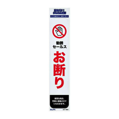 Asahi Electric Sticker T No Soliciting 1 Piece