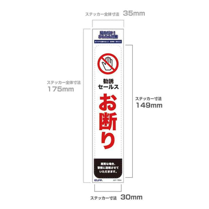 Asahi Electric Sticker T No Soliciting 1 Piece
