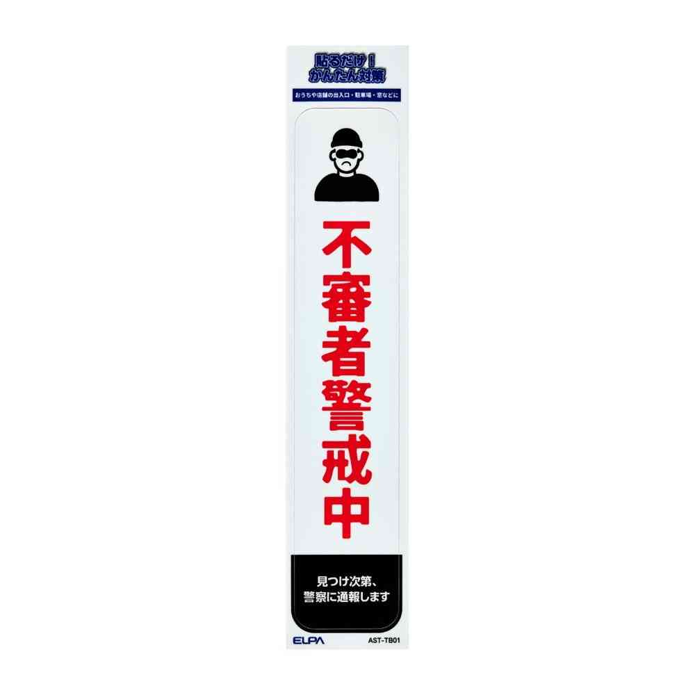 Asahi Electric Sticker T Suspicious Person Alert 1 Piece