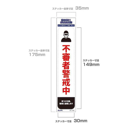 Asahi Electric Sticker T Suspicious Person Alert 1 Piece