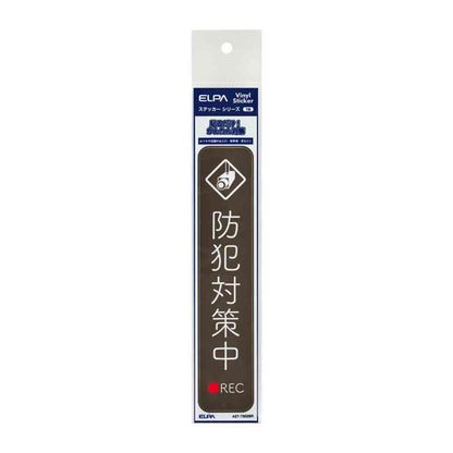 Asahi Electric Sticker T Security Measures Brown 1 Piece
