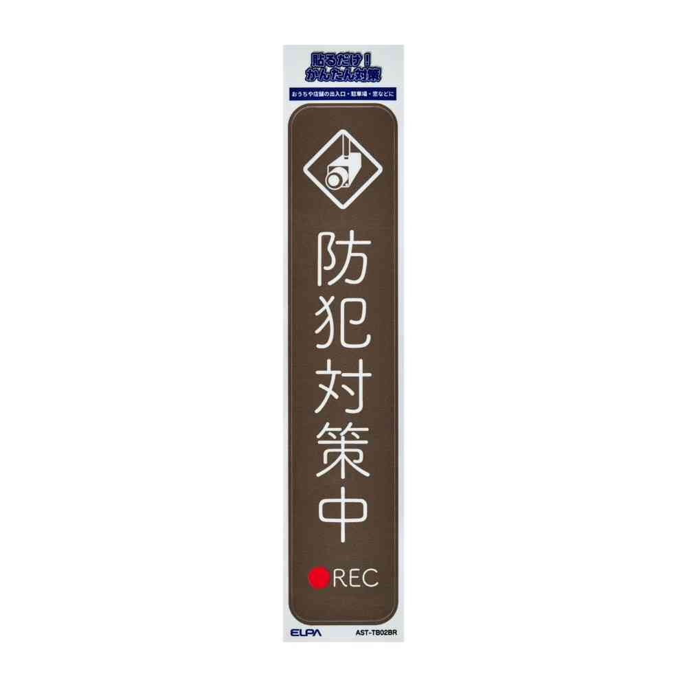 Asahi Electric Sticker T Security Measures Brown 1 Piece