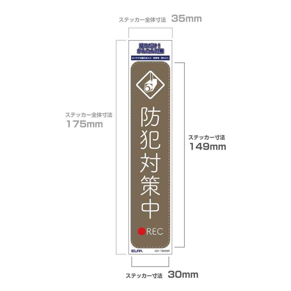 Asahi Electric Sticker T Security Measures Brown 1 Piece