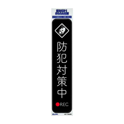 Asahi Electric Sticker T Security Measures in Progress Black 1 Piece