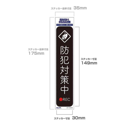Asahi Electric Sticker T Security Measures in Progress Black 1 Piece
