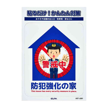 Asahi Electric Sticker L Enhanced Security Home 1 Piece
