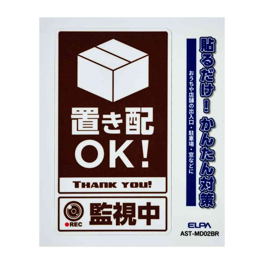 Asahi Electric Sticker M Delivery Monitoring Brown 1 Piece