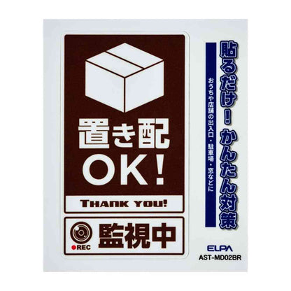 Asahi Electric Sticker M Delivery Monitoring Brown 1 Piece