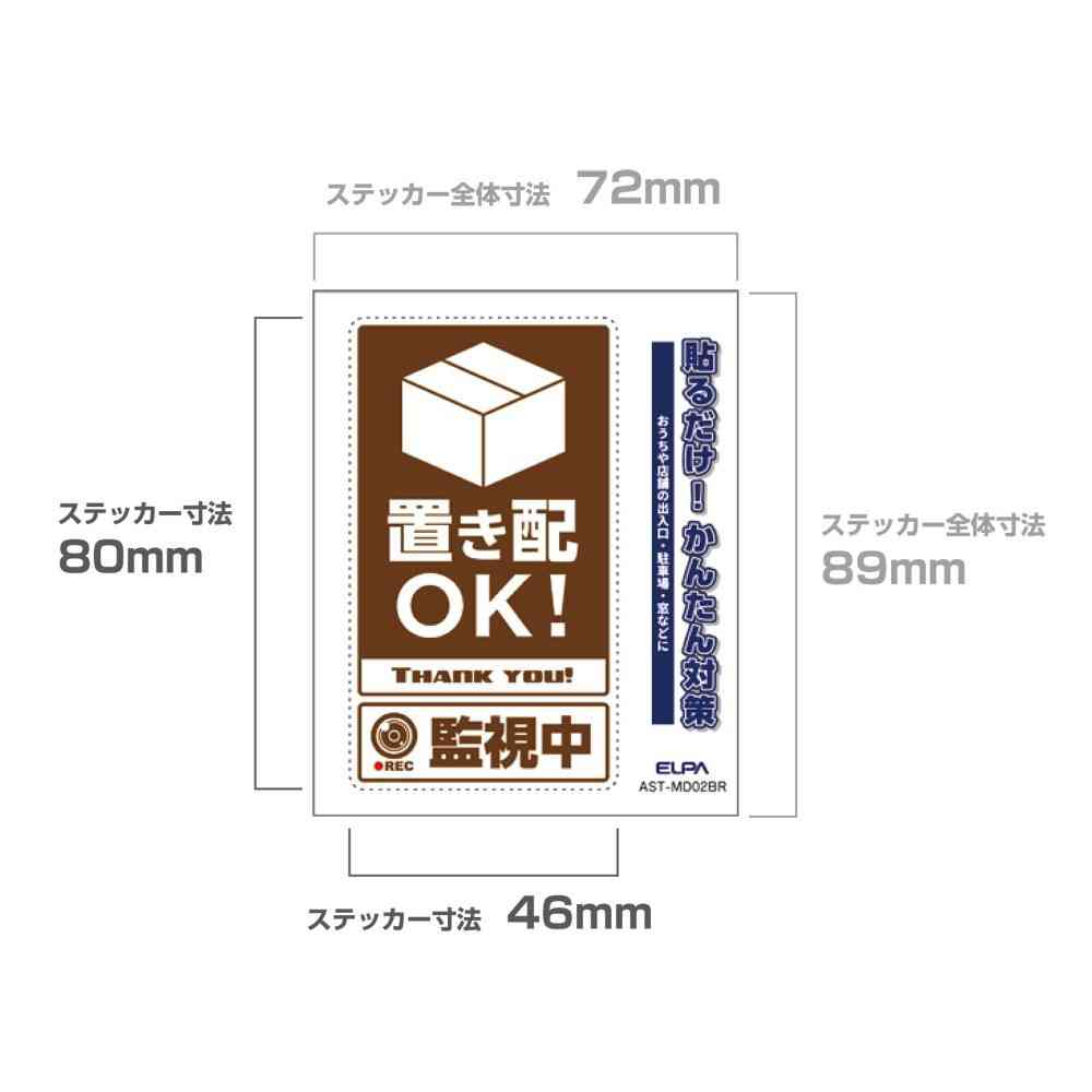 Asahi Electric Sticker M Delivery Monitoring Brown 1 Piece