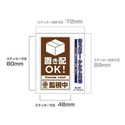 Asahi Electric Sticker M Delivery Monitoring Brown 1 Piece
