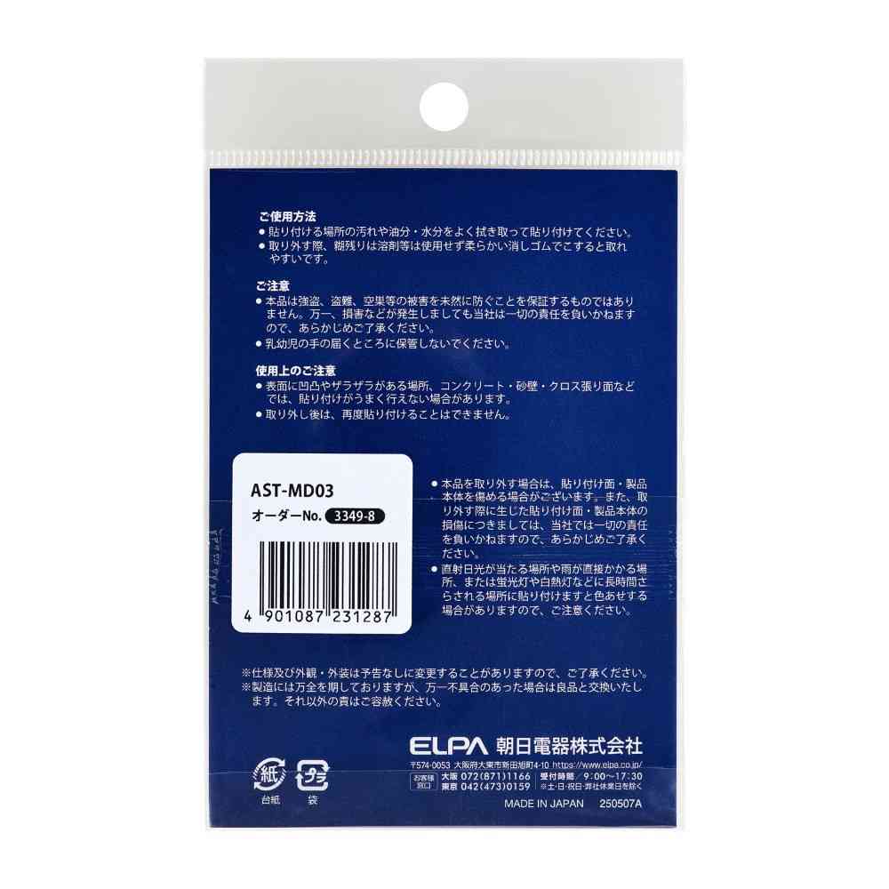 Asahi Electric Sticker M Delivery Instructions 1 Piece