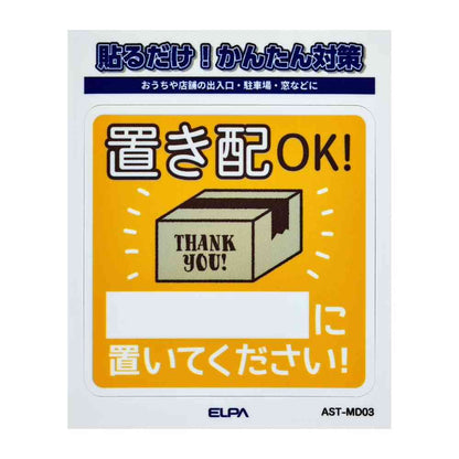 Asahi Electric Sticker M Delivery Instructions 1 Piece