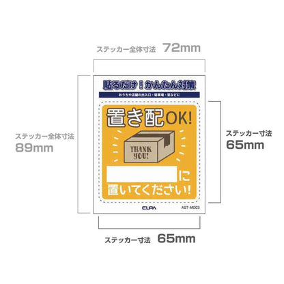 Asahi Electric Sticker M Delivery Instructions 1 Piece