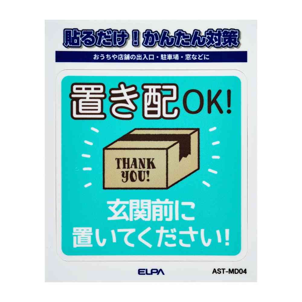 Asahi Electric Sticker M Delivery in Front of Door 1 Piece