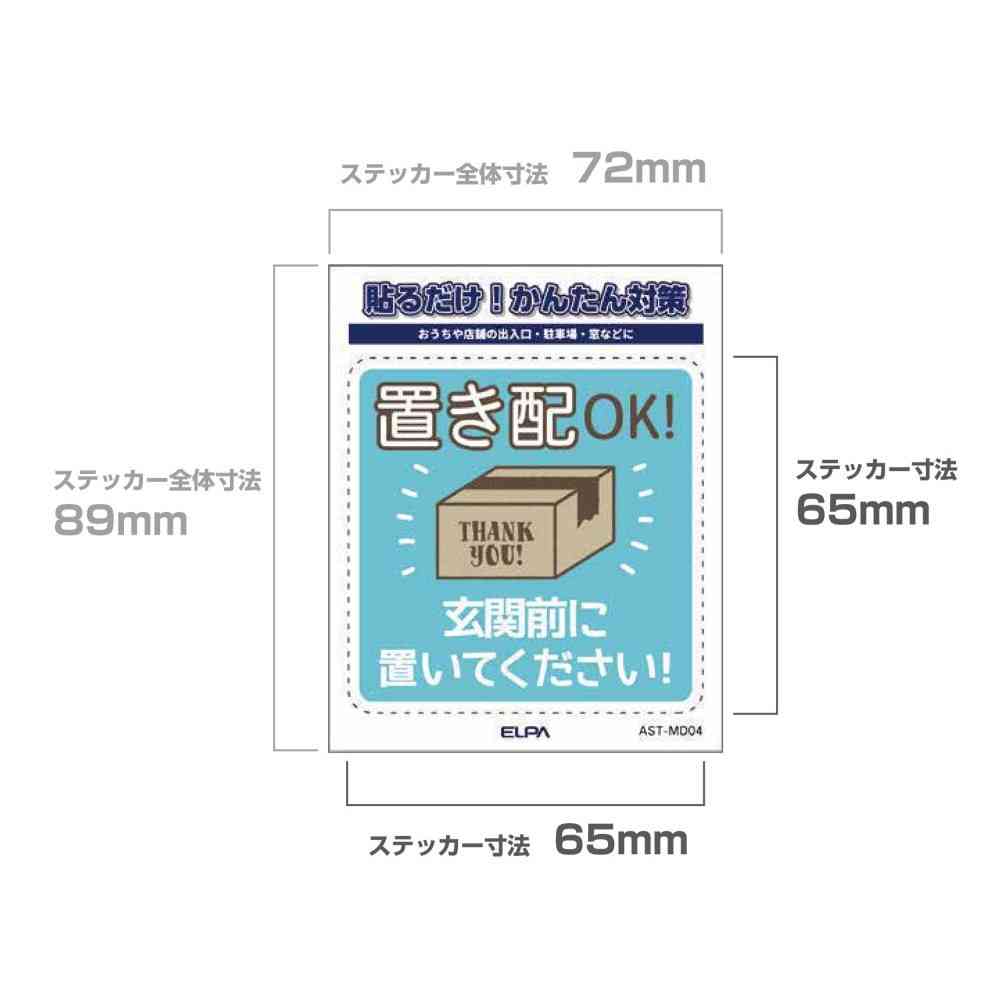 Asahi Electric Sticker M Delivery in Front of Door 1 Piece