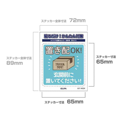 Asahi Electric Sticker M Delivery in Front of Door 1 Piece