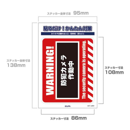 Asahi Electric Sticker L WARNING 1 Piece