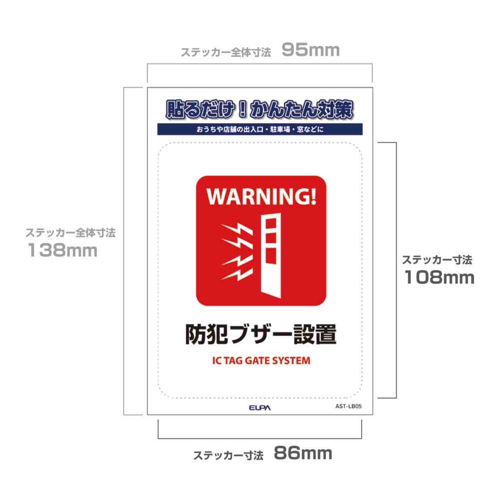 Asahi Electric Sticker L Security Alarm Installation 1 Piece