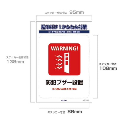 Asahi Electric Sticker L Security Alarm Installation 1 Piece