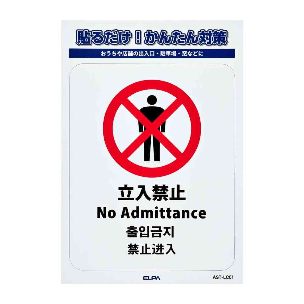 Asahi Electric Sticker L No Entry 1 Piece