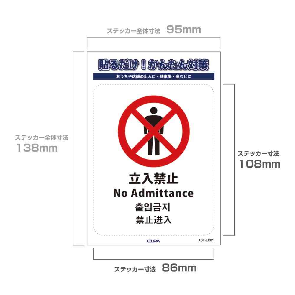 Asahi Electric Sticker L No Entry 1 Piece