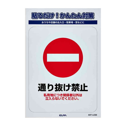 Asahi Electric Sticker L No Trespassing 1 Piece