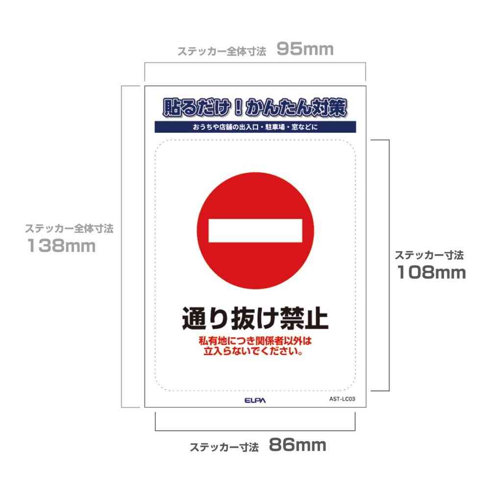 Asahi Electric Sticker L No Trespassing 1 Piece
