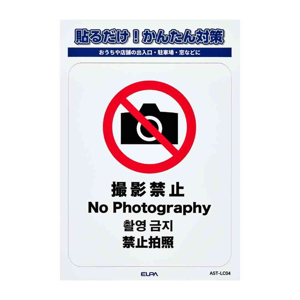 Asahi Electric Sticker L No Photography 1 Piece