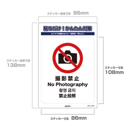 Asahi Electric Sticker L No Photography 1 Piece