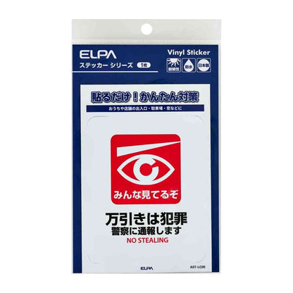 Asahi Electric Sticker L Shoplifting 1 Piece