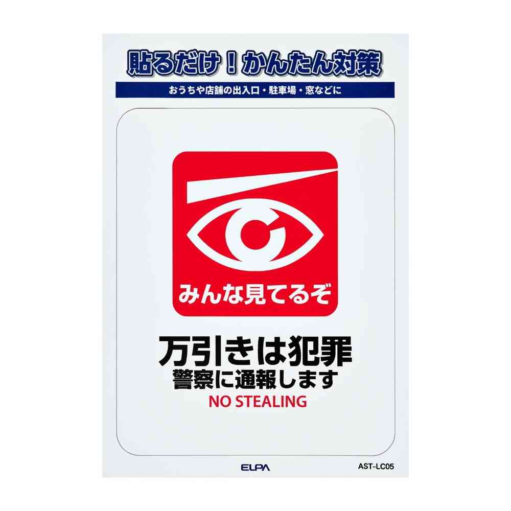 Asahi Electric Sticker L Shoplifting 1 Piece