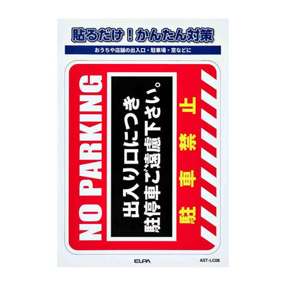 Asahi Electric Sticker L No Parking 1 Piece