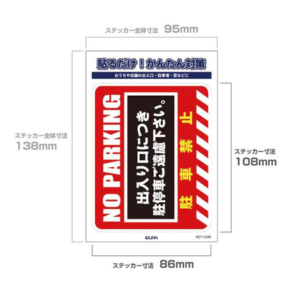 Asahi Electric Sticker L No Parking 1 Piece