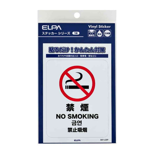 Asahi Electric Sticker L No Smoking 1 Piece