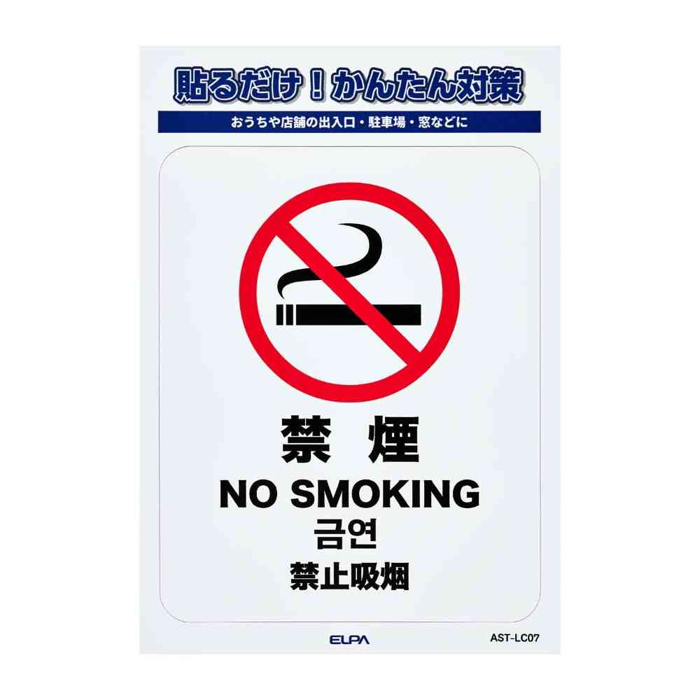 Asahi Electric Sticker L No Smoking 1 Piece