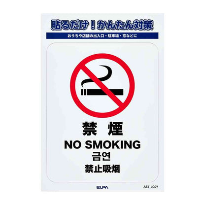 Asahi Electric Sticker L No Smoking 1 Piece