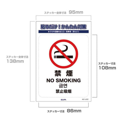 Asahi Electric Sticker L No Smoking 1 Piece