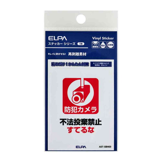 Asahi Electric Easy-to-Remove Sticker S Do Not Dispose 1 Piece