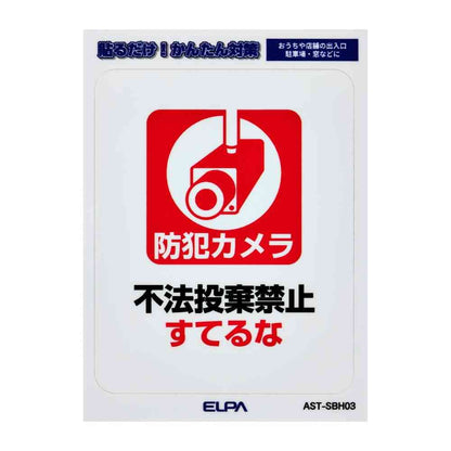 Asahi Electric Easy-to-Remove Sticker S Do Not Dispose 1 Piece