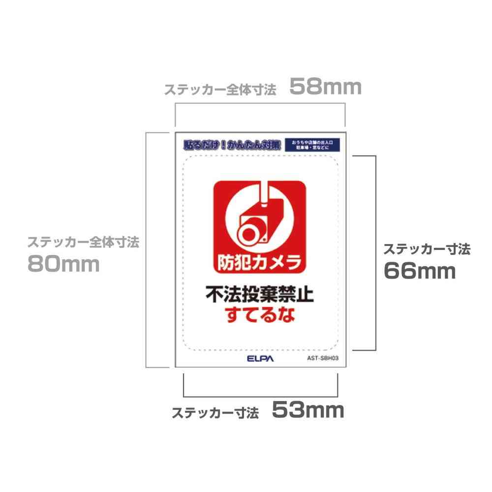 Asahi Electric Easy-to-Remove Sticker S Do Not Dispose 1 Piece
