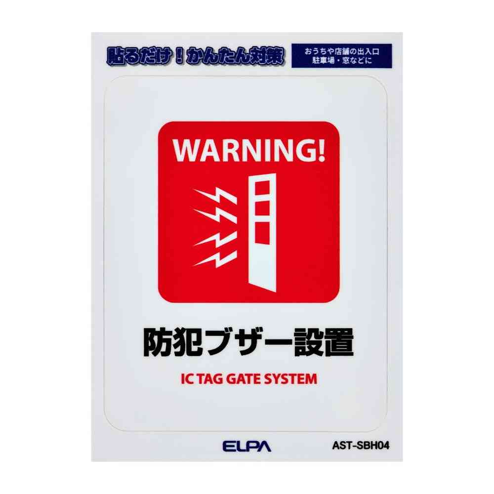 Asahi Electric Easy-to-Remove Sticker S Security Alarm Installation 1 Piece