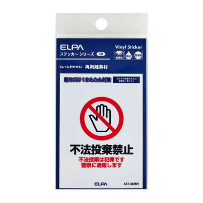 Asahi Electric Easy-to-Remove Sticker S - No Illegal Dumping