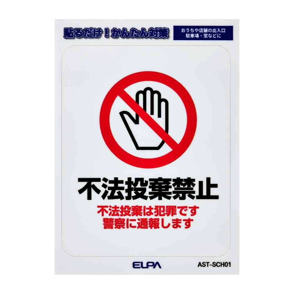 Asahi Electric Easy-to-Remove Sticker S - No Illegal Dumping