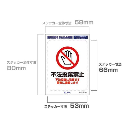Asahi Electric Easy-to-Remove Sticker S - No Illegal Dumping
